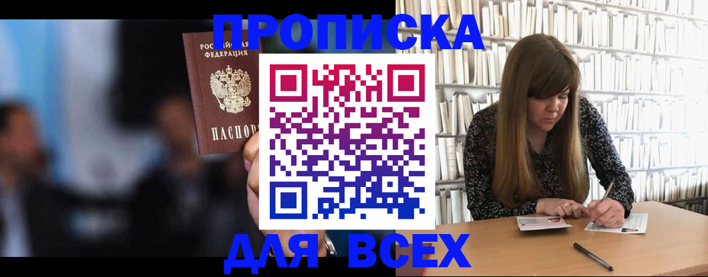 прописка законно в Карачаево-Черкесии